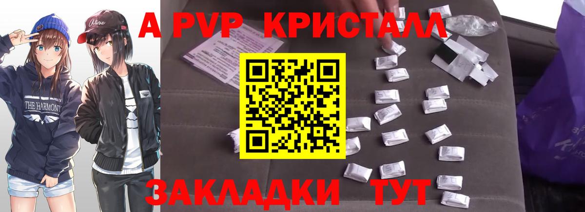 А ПВП Crystall  A PVP  Вход с VPN  Alpha-PVP СК  где можно купить наркотик  A PVP VHQ  Кинешма 