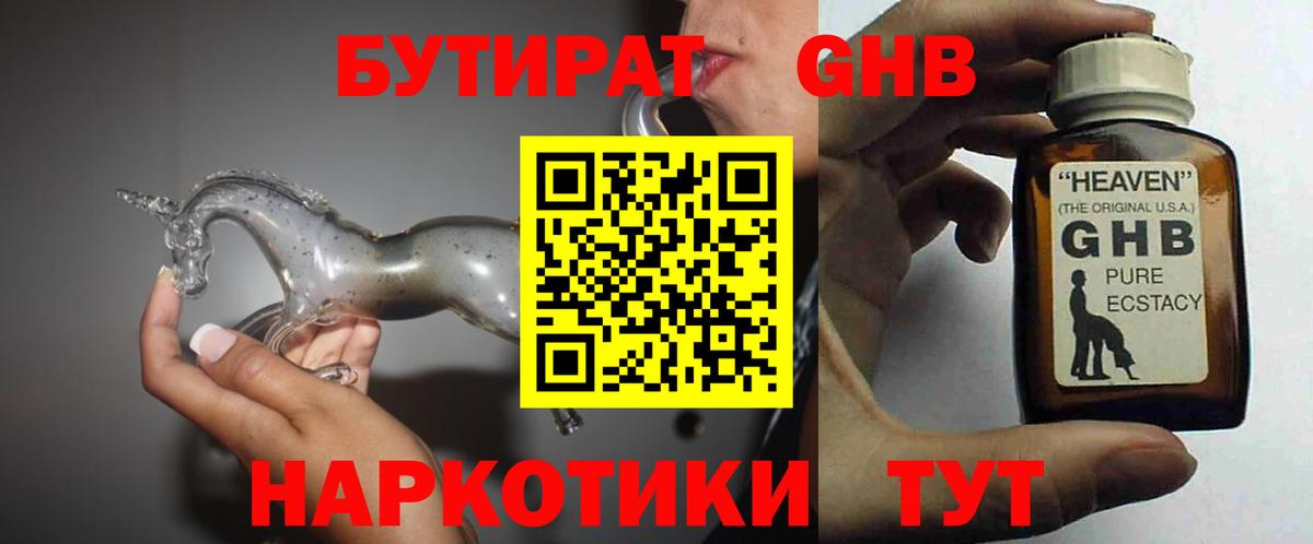 Бутират  Вход с VPN  Кинешма  Бутират Butirat 