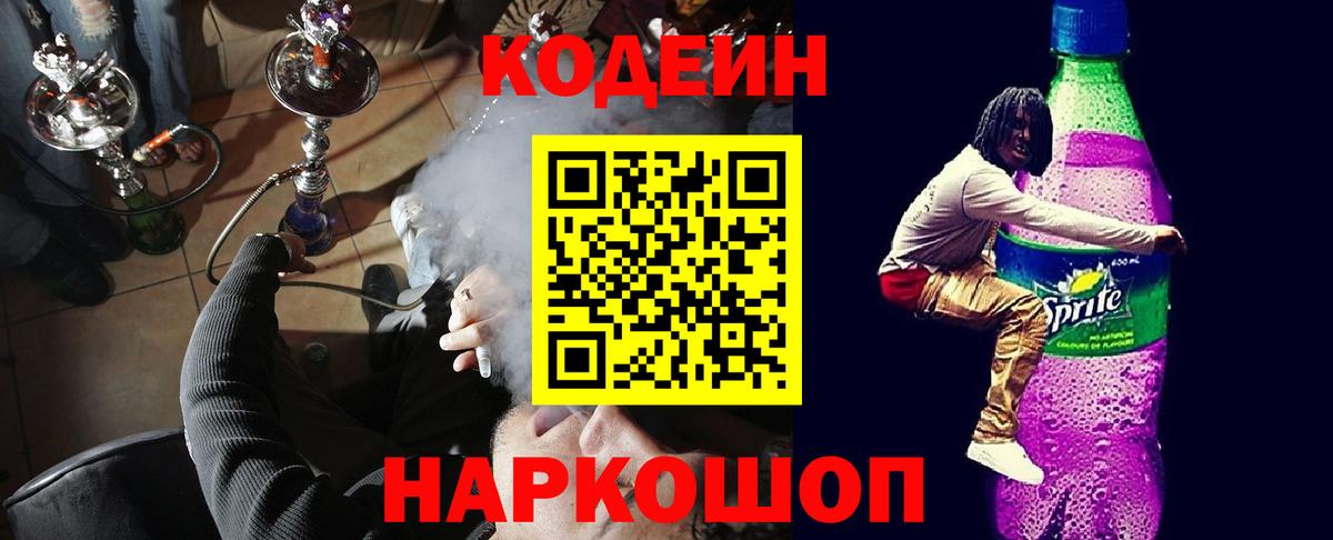 Кодеиновый сироп Lean напиток Lean (лин) Кинешма