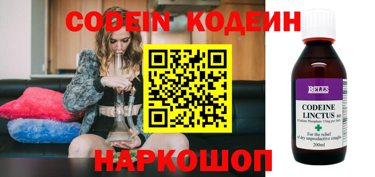 Кодеиновый сироп Lean Purple Drank  Вход с VPN  Кинешма 