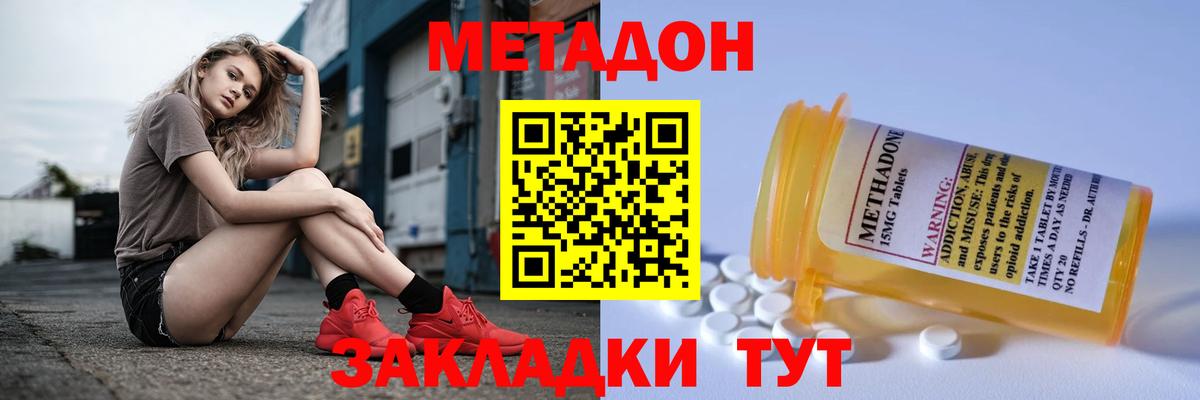 МЕТАДОН кристалл  Вход с VPN  Кинешма 