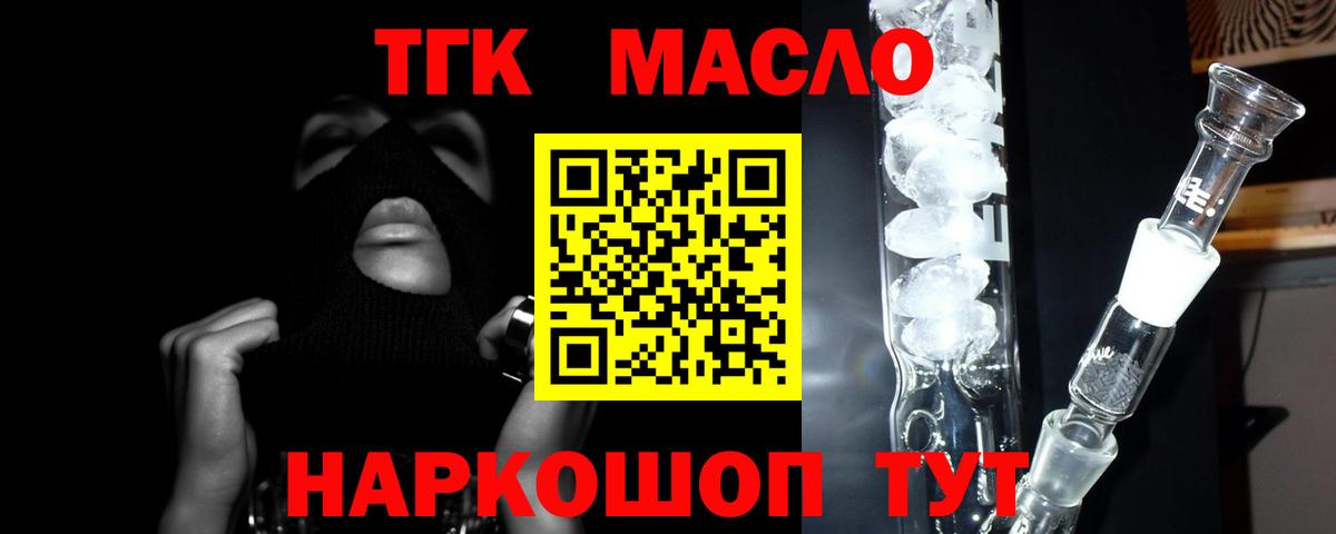Кинешма  ТГК THC oil  Дистиллят ТГК гашишное масло  Вход с VPN 